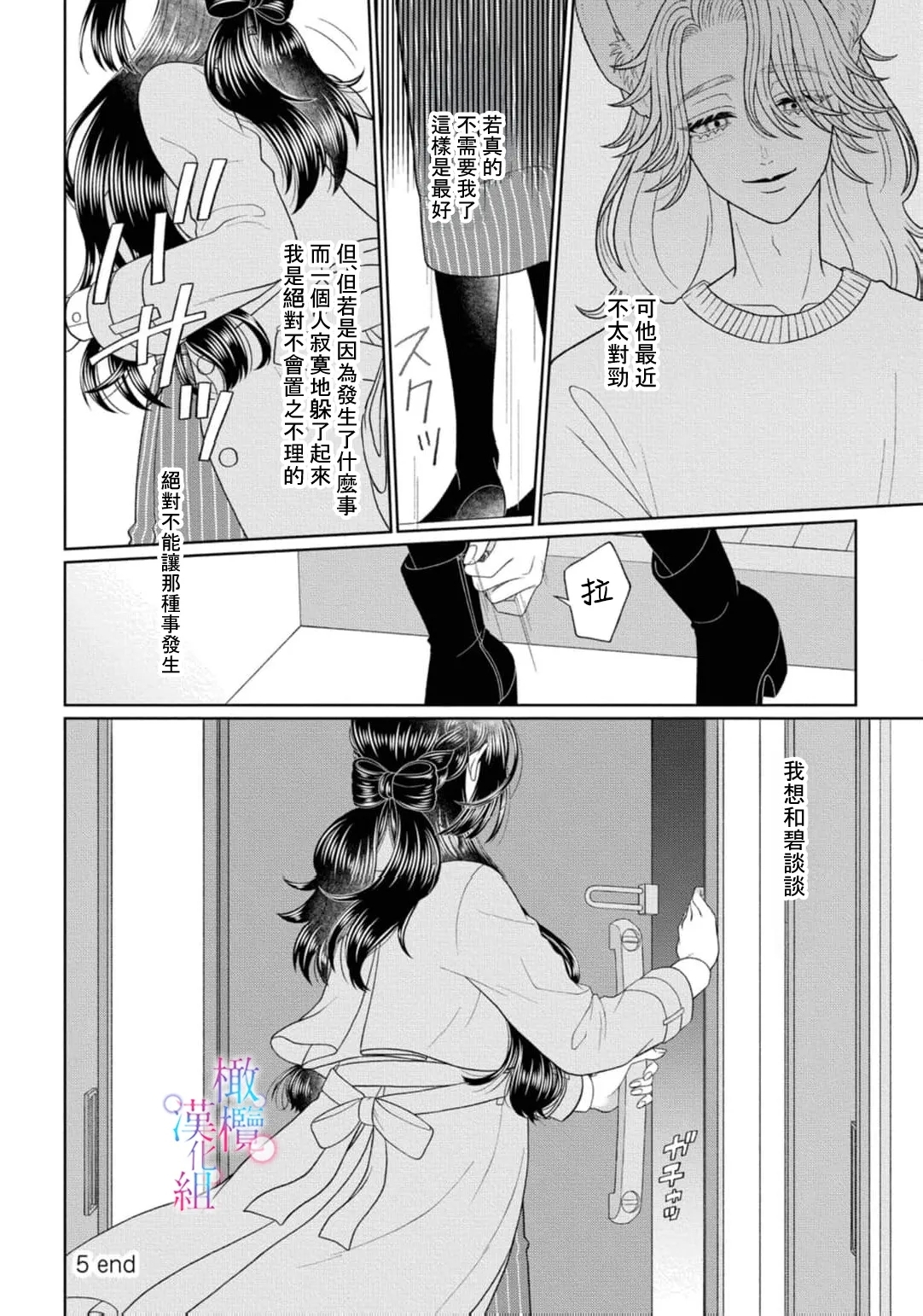 watashi dake no kamisama ~04｜只属于我的神明～为了恢复力量求亲亲～02-04 - Page 110
