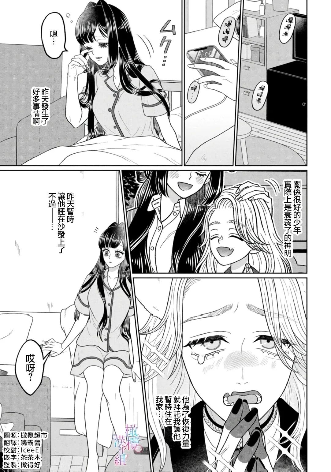 watashi dake no kamisama ~04｜只属于我的神明～为了恢复力量求亲亲～02-04 - Page 3