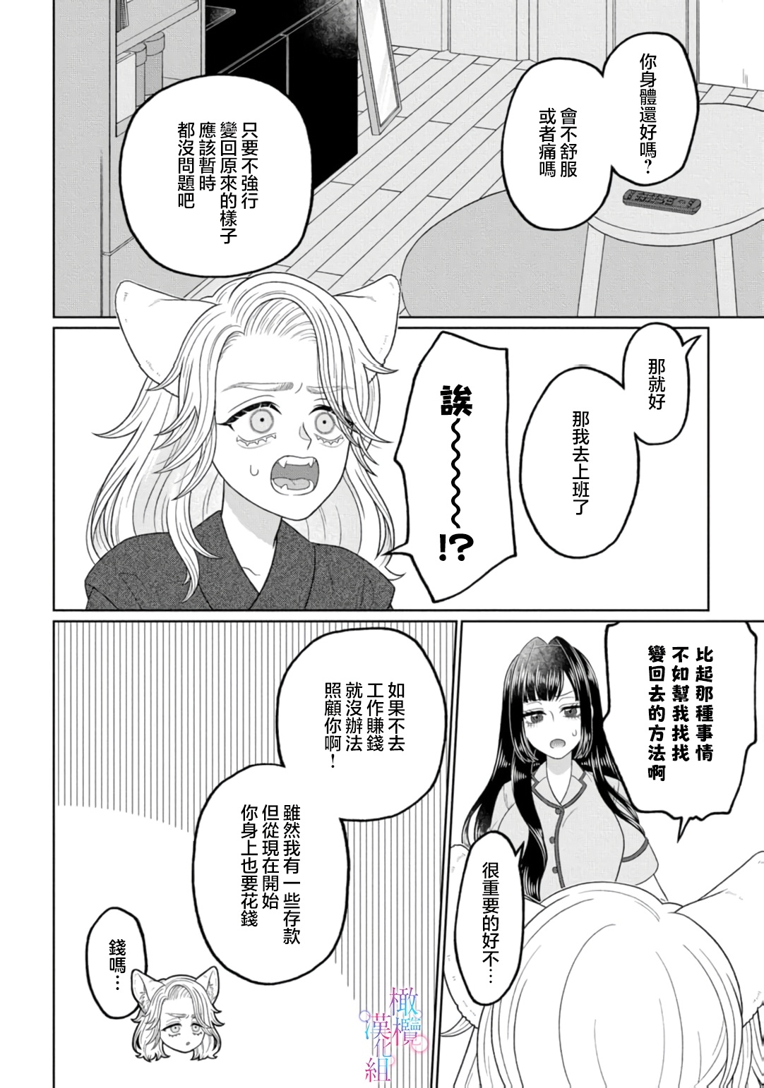 watashi dake no kamisama ~04｜只属于我的神明～为了恢复力量求亲亲～02-04 - Page 6