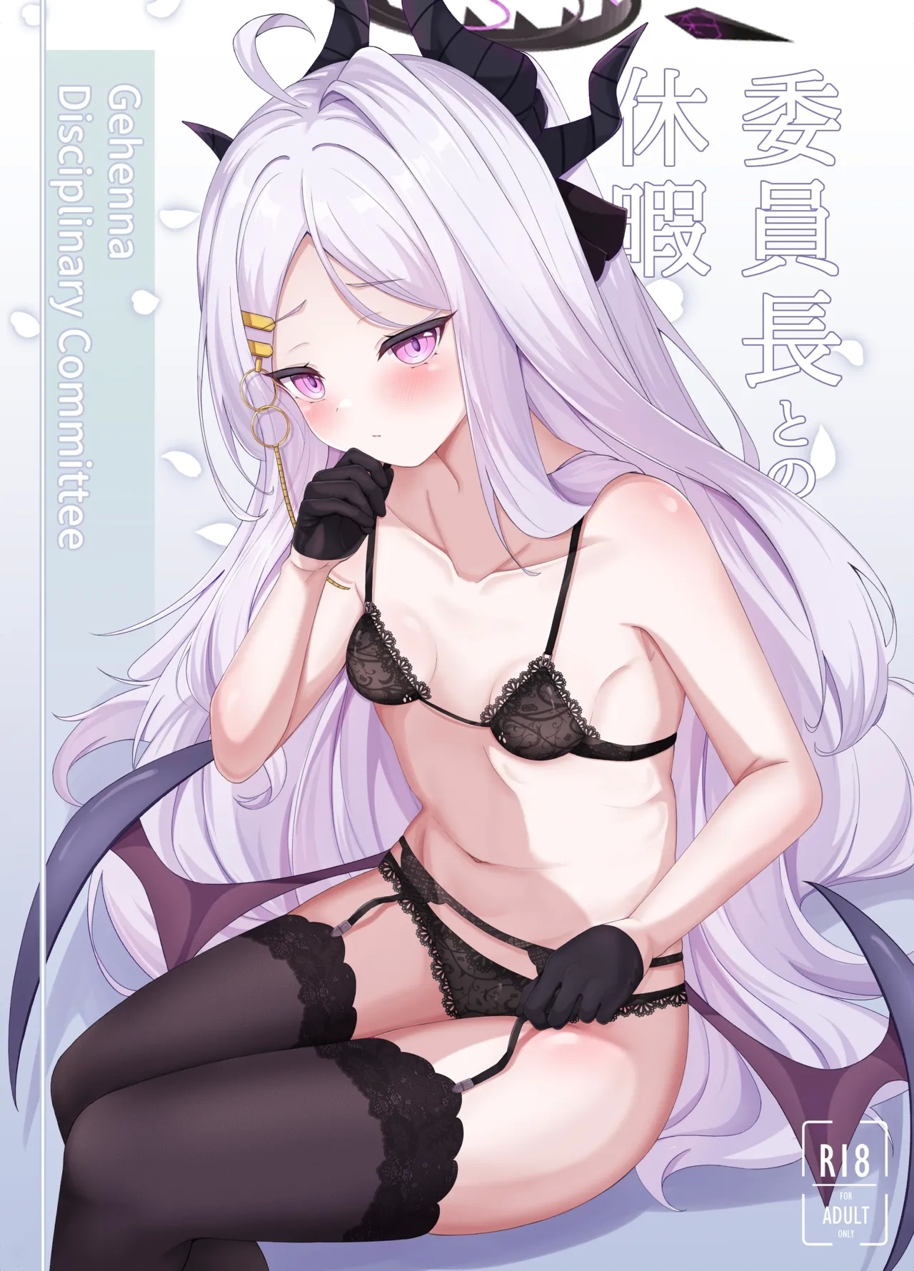 Iinchou to no Kyuuka - Genhenna Disciplinary Committee - Page 1