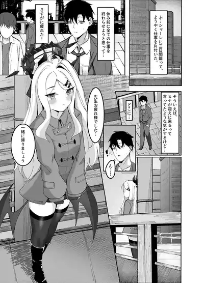 Iinchou to no Kyuuka - Genhenna Disciplinary Committee 3