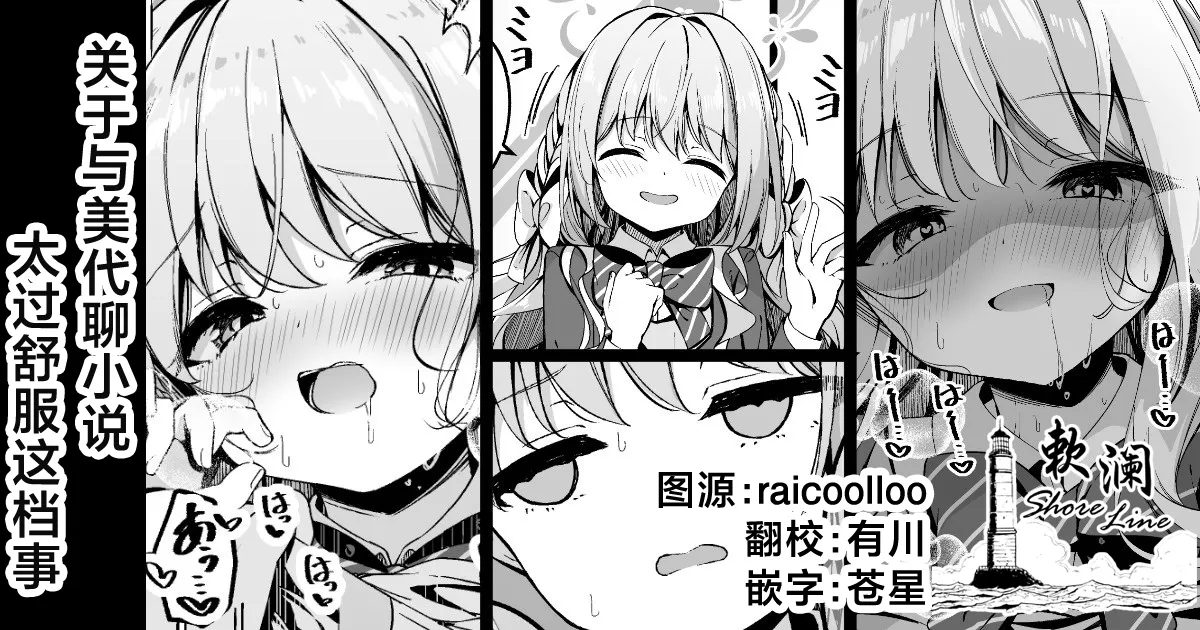 关于与美代聊小说太过舒服这档事 1
