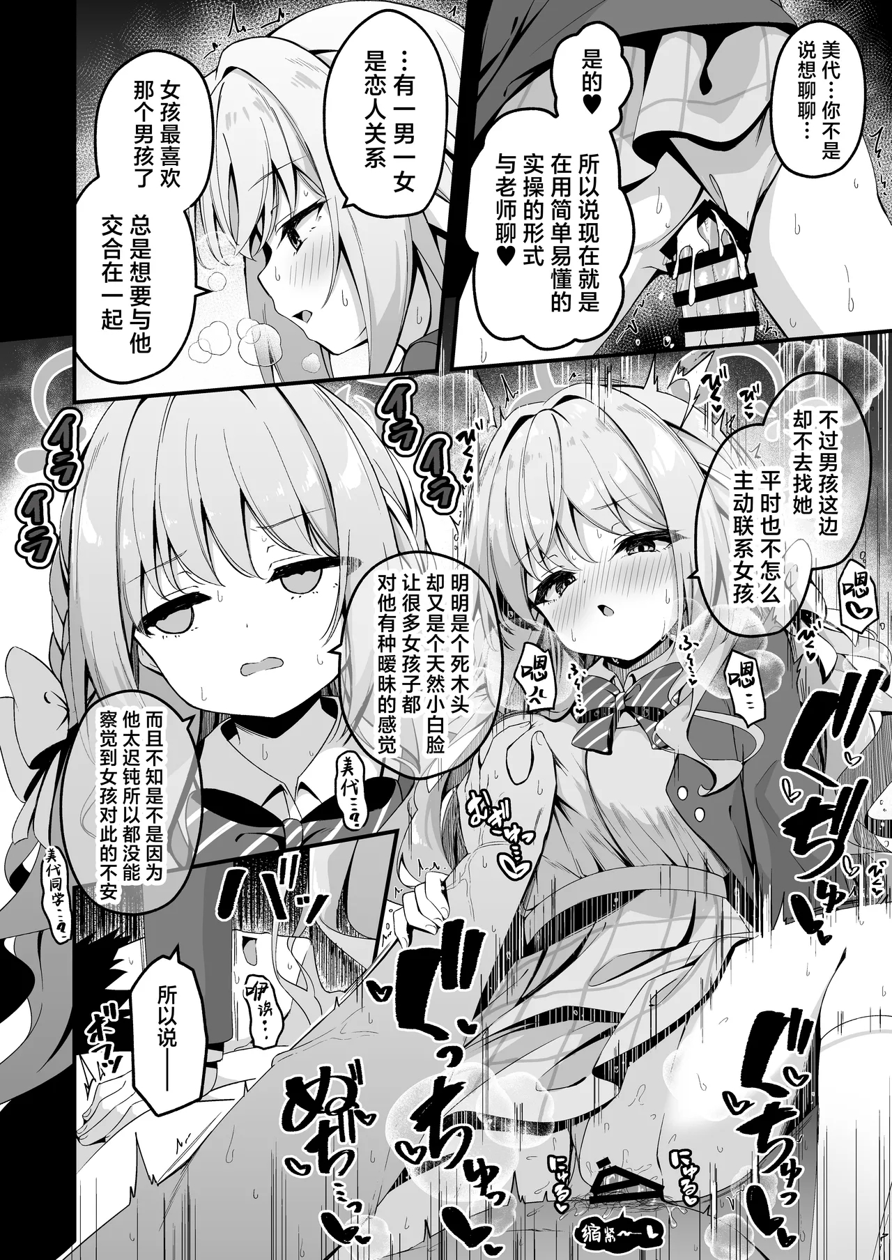 关于与美代聊小说太过舒服这档事 3