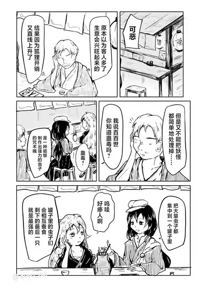 こどくなきつね 10