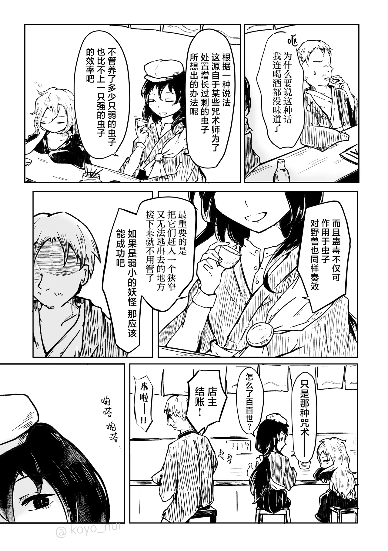 こどくなきつね - Page 11