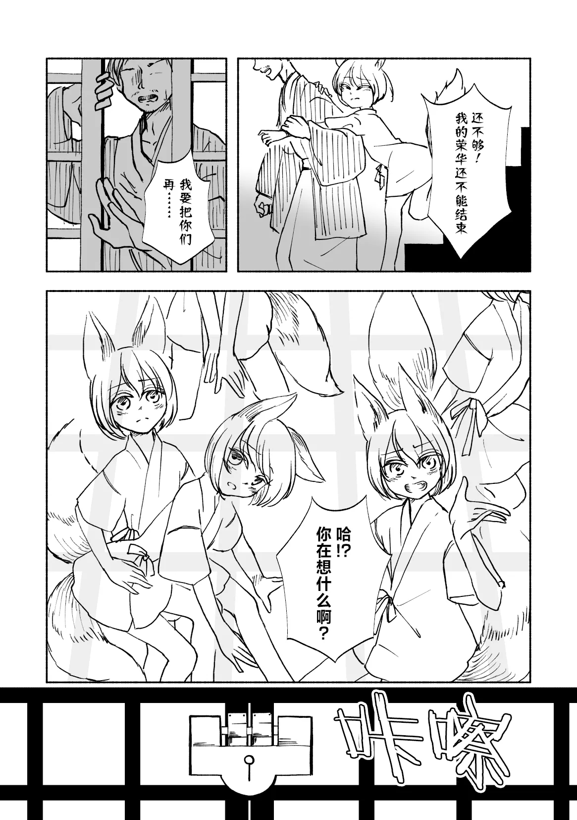 [ フルヤアクア|こよぬい] こどくなきつね [東方Project] - Hentaiaz.com - 3