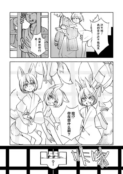 こどくなきつね 3