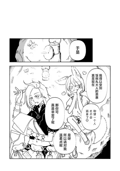 こどくなきつね 6