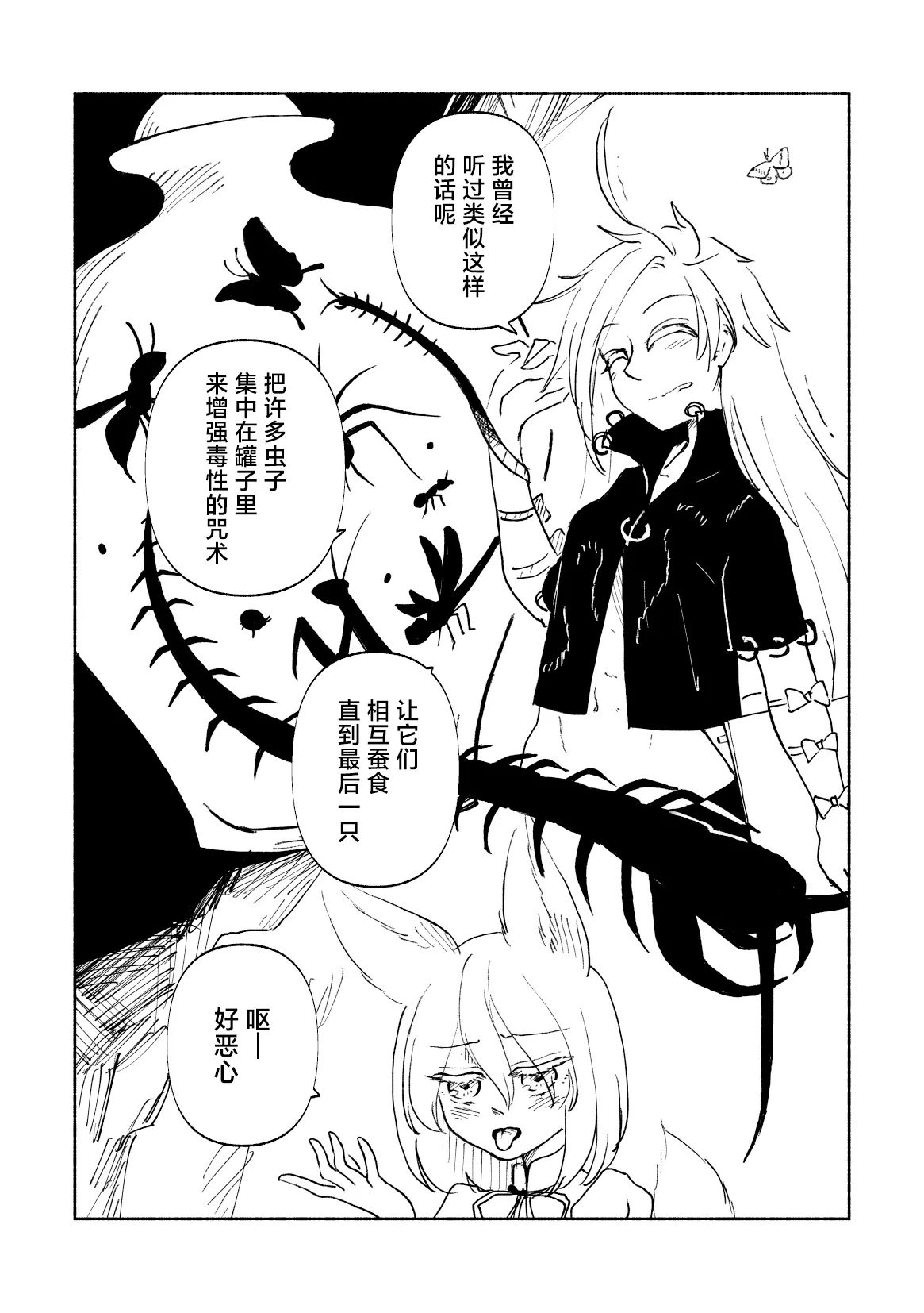 こどくなきつね - Page 7