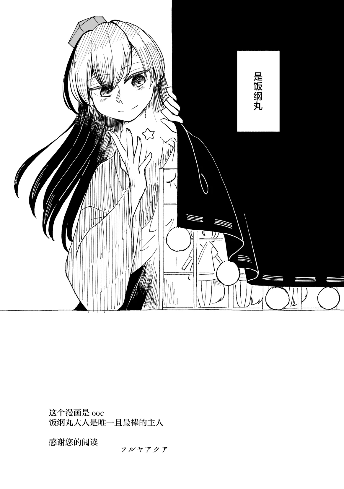 こどくなきつね - Page 9