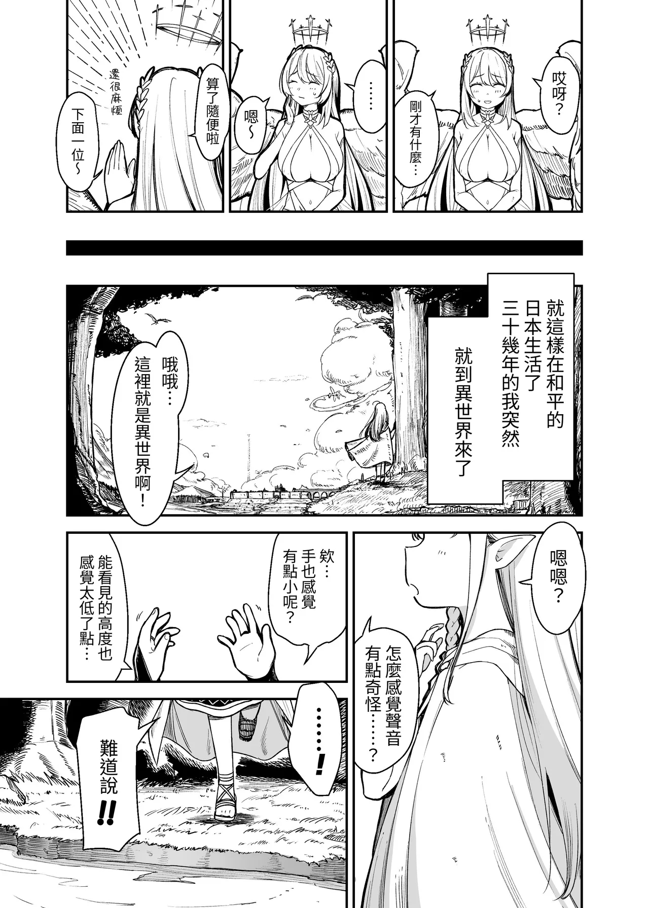 TS Loli Oji-san wa Isekai de Haiboku Suru + C106 Omakebon | 性轉蘿〇大叔在異世界裡敗北 - Page 11