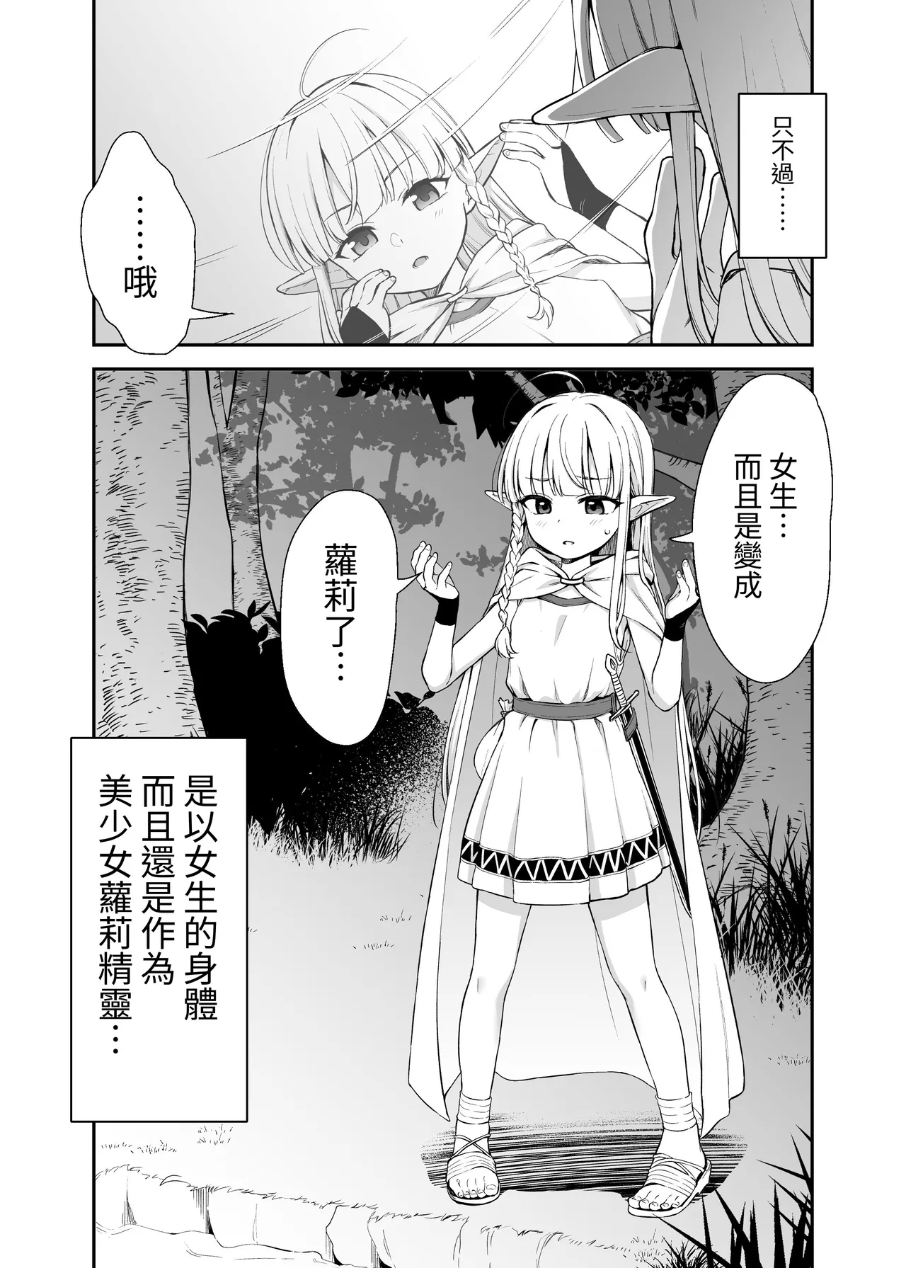 TS Loli Oji-san wa Isekai de Haiboku Suru + C106 Omakebon | 性轉蘿〇大叔在異世界裡敗北 - Page 12