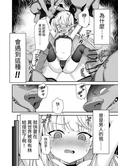 TS Loli Oji-san wa Isekai de Haiboku Suru + C106 Omakebon | 性轉蘿〇大叔在異世界裡敗北 4