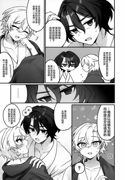 Hachimitsu ni Aragae Nai 6