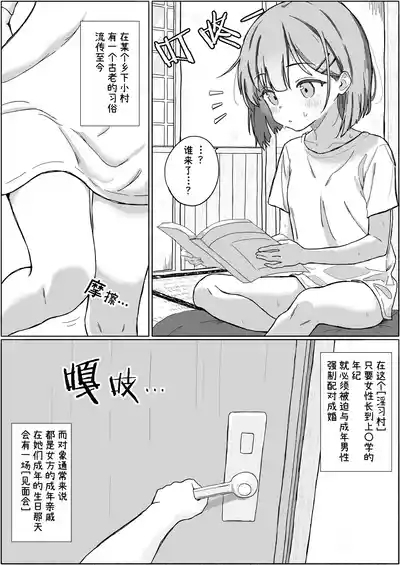 Inshuu Mura no Narawashi| 淫习村的习俗 2