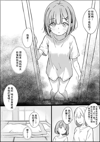 Inshuu Mura no Narawashi| 淫习村的习俗 3