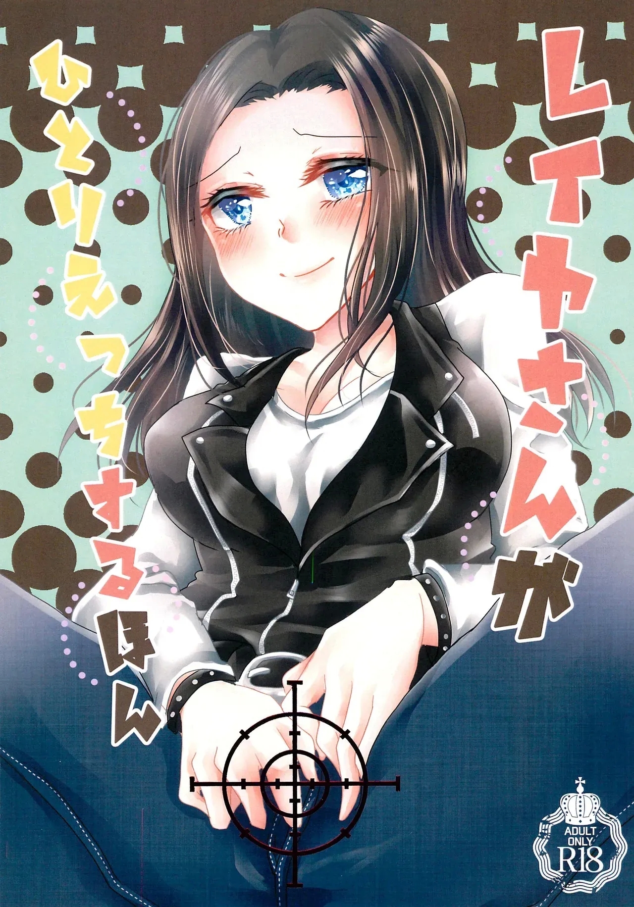 [Thrylos (すう)] layerさんがしとりえコちする本 - Hentaiaz.com - 1