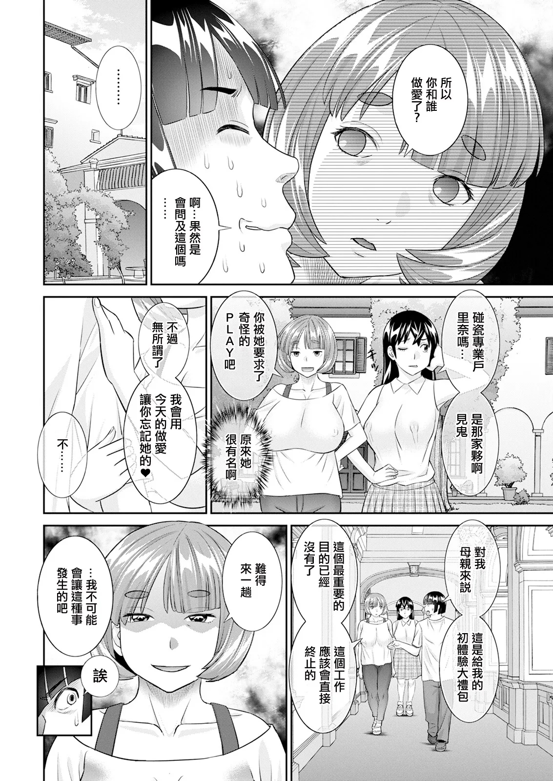 八重垣さんの下半身事情 第5話 - Page 10