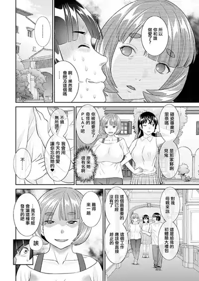 八重垣さんの下半身事情 第5話 10