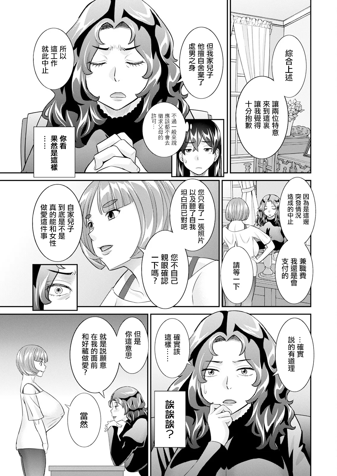 八重垣さんの下半身事情 第5話 - Page 11