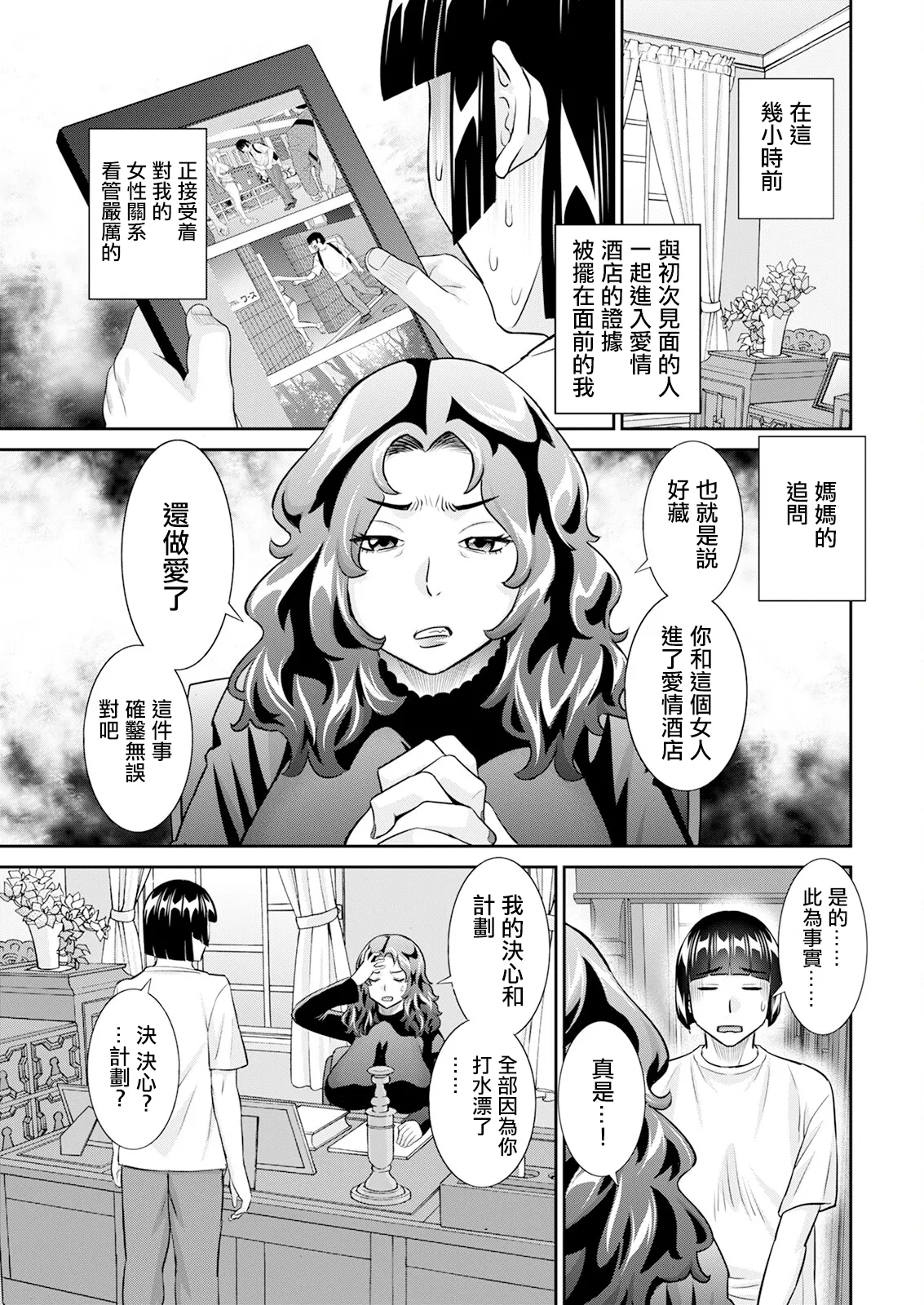 八重垣さんの下半身事情 第5話 - Page 5