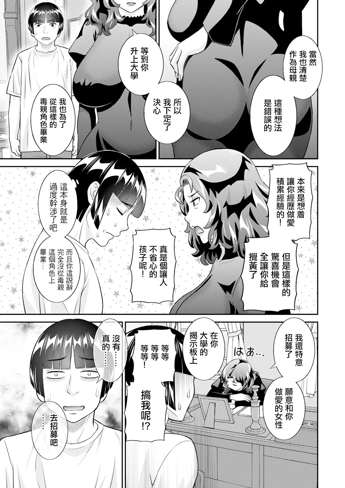 八重垣さんの下半身事情 第5話 - Page 7