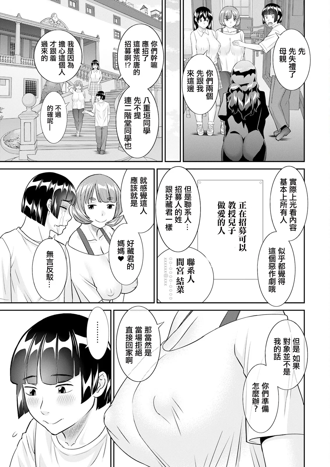 八重垣さんの下半身事情 第5話 - Page 9