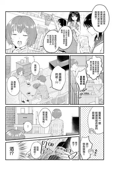 クールな奥さんのかわいい素顔 6