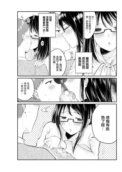 クールな奥さんのかわいい素顔 9