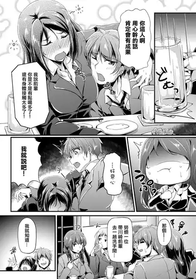 ビールのつまみは後輩クン 4