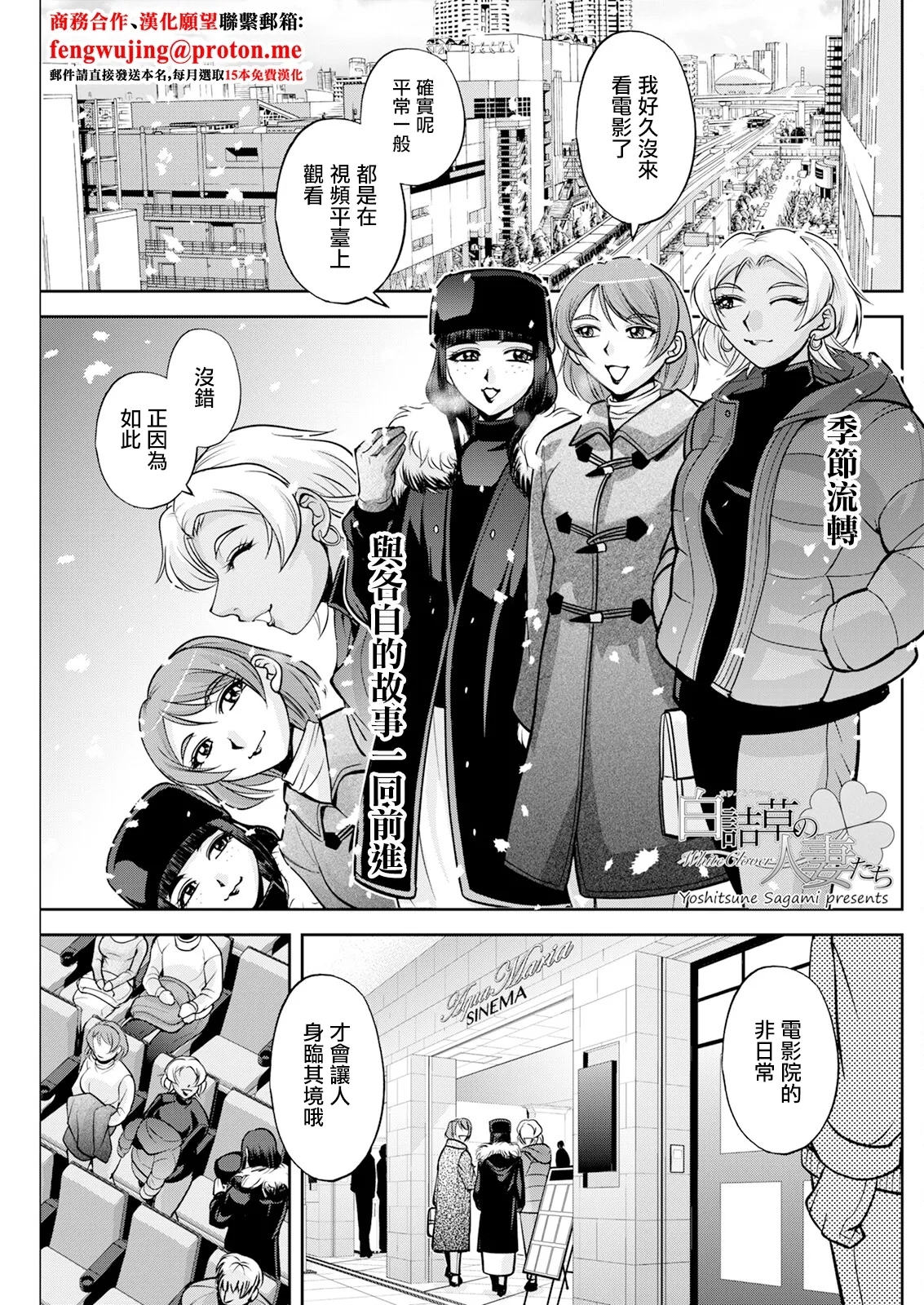 白詰草の人妻たち話 最終話 - Page 1