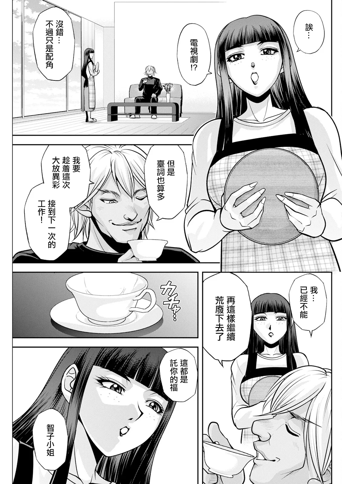 白詰草の人妻たち話 最終話 - Page 11