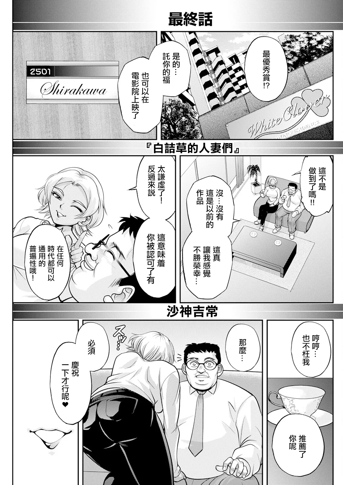 白詰草の人妻たち話 最終話 - Page 3