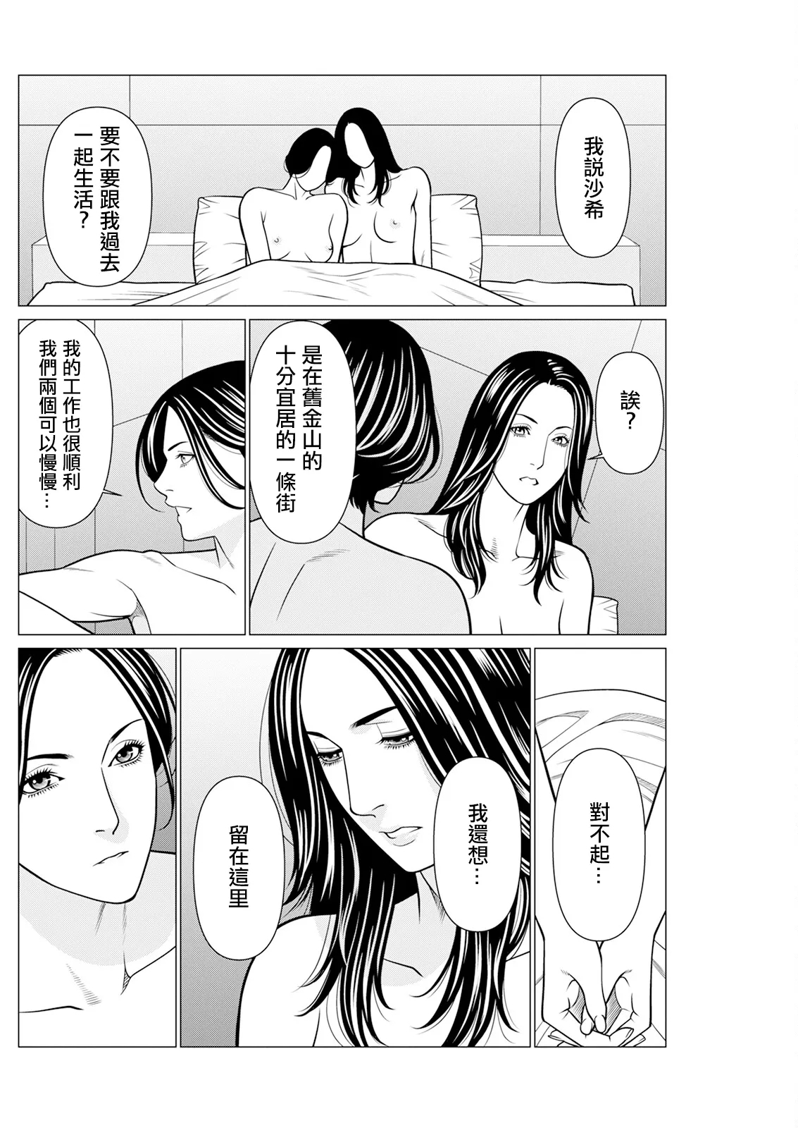 SAKI 38 第8話 - Page 16