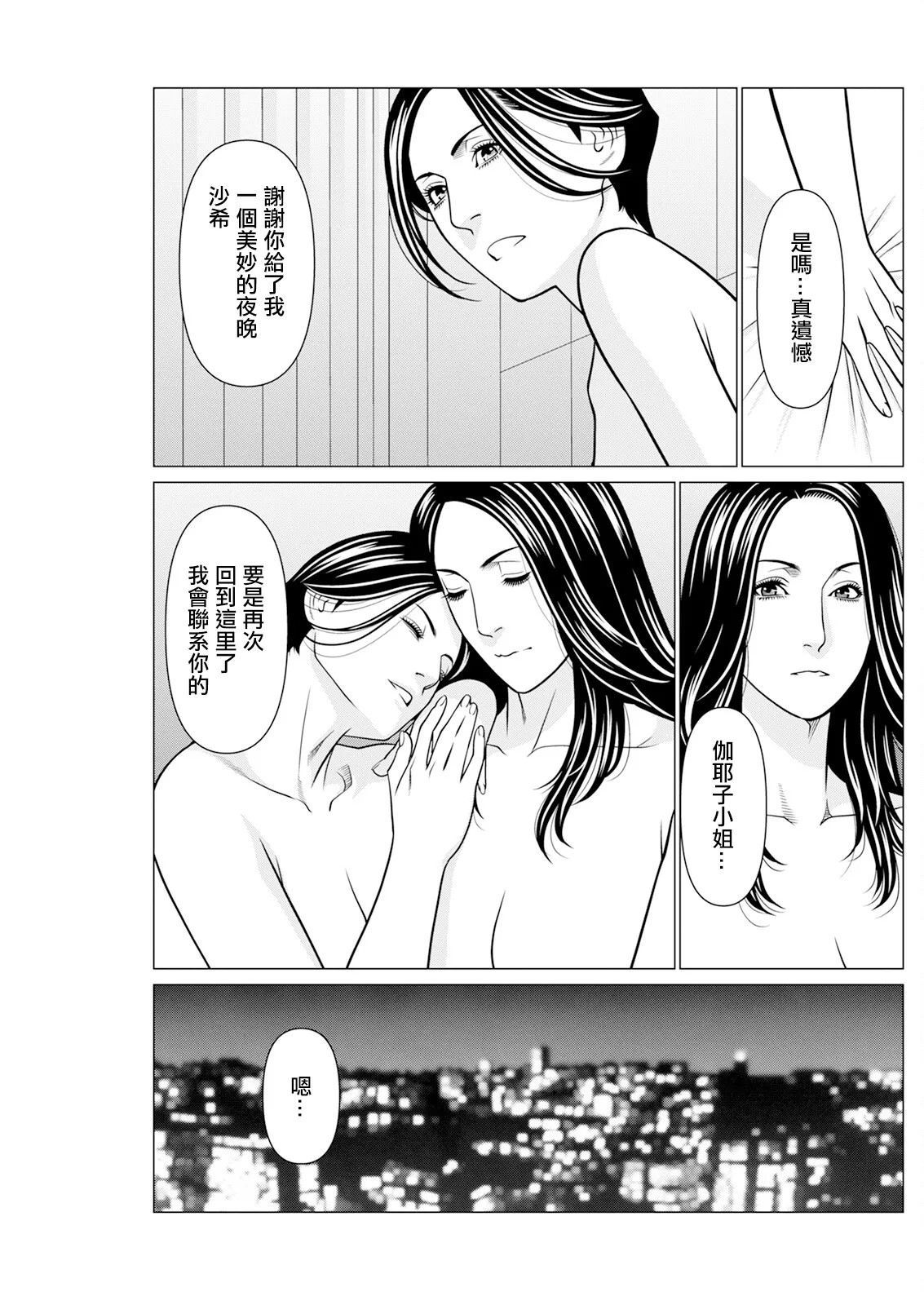SAKI 38 第8話 - Page 17