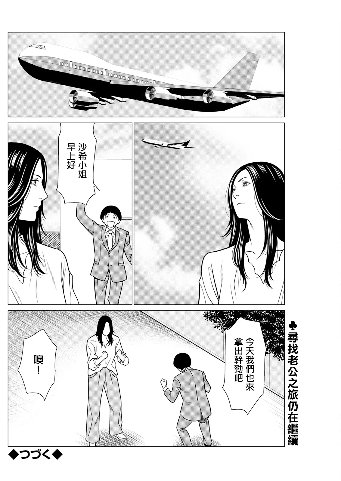 SAKI 38 第8話 - Page 18
