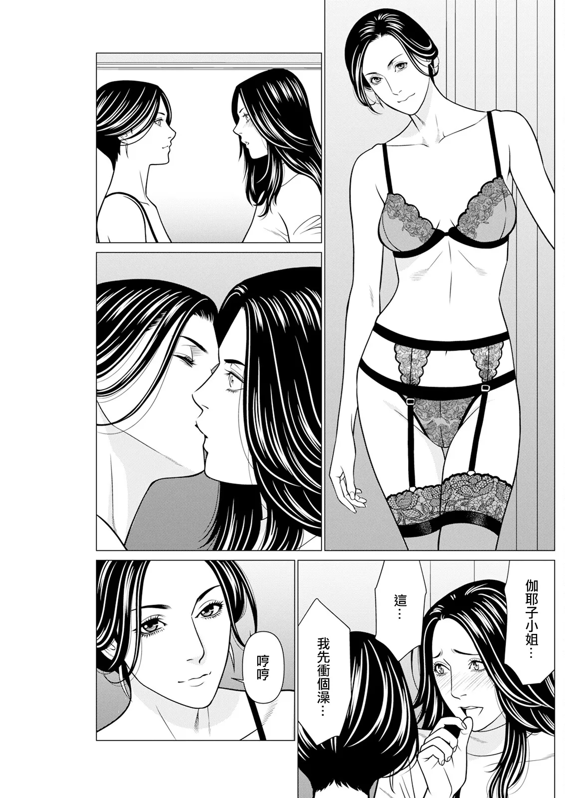 SAKI 38 第8話 - Page 5
