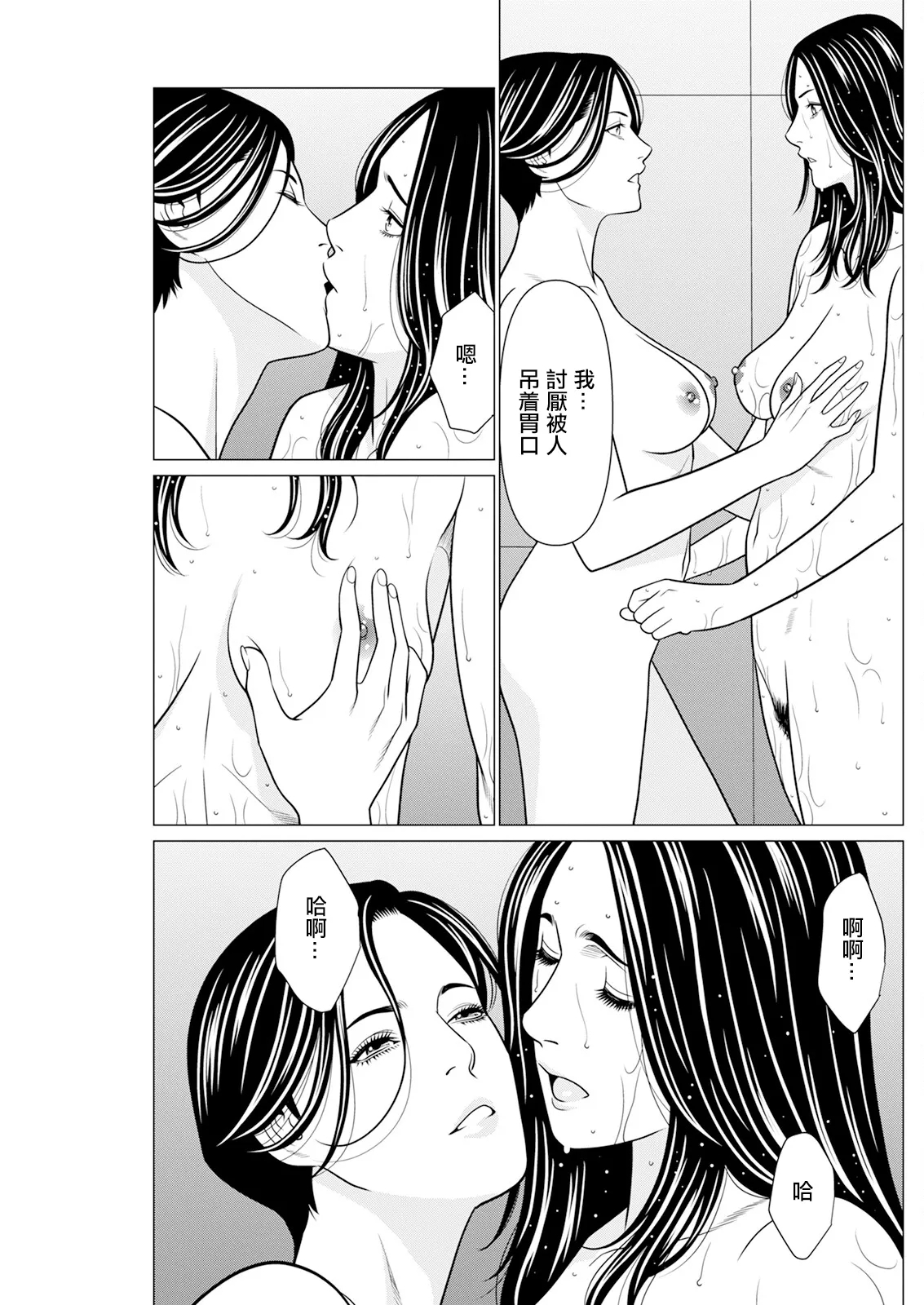SAKI 38 第8話 - Page 7