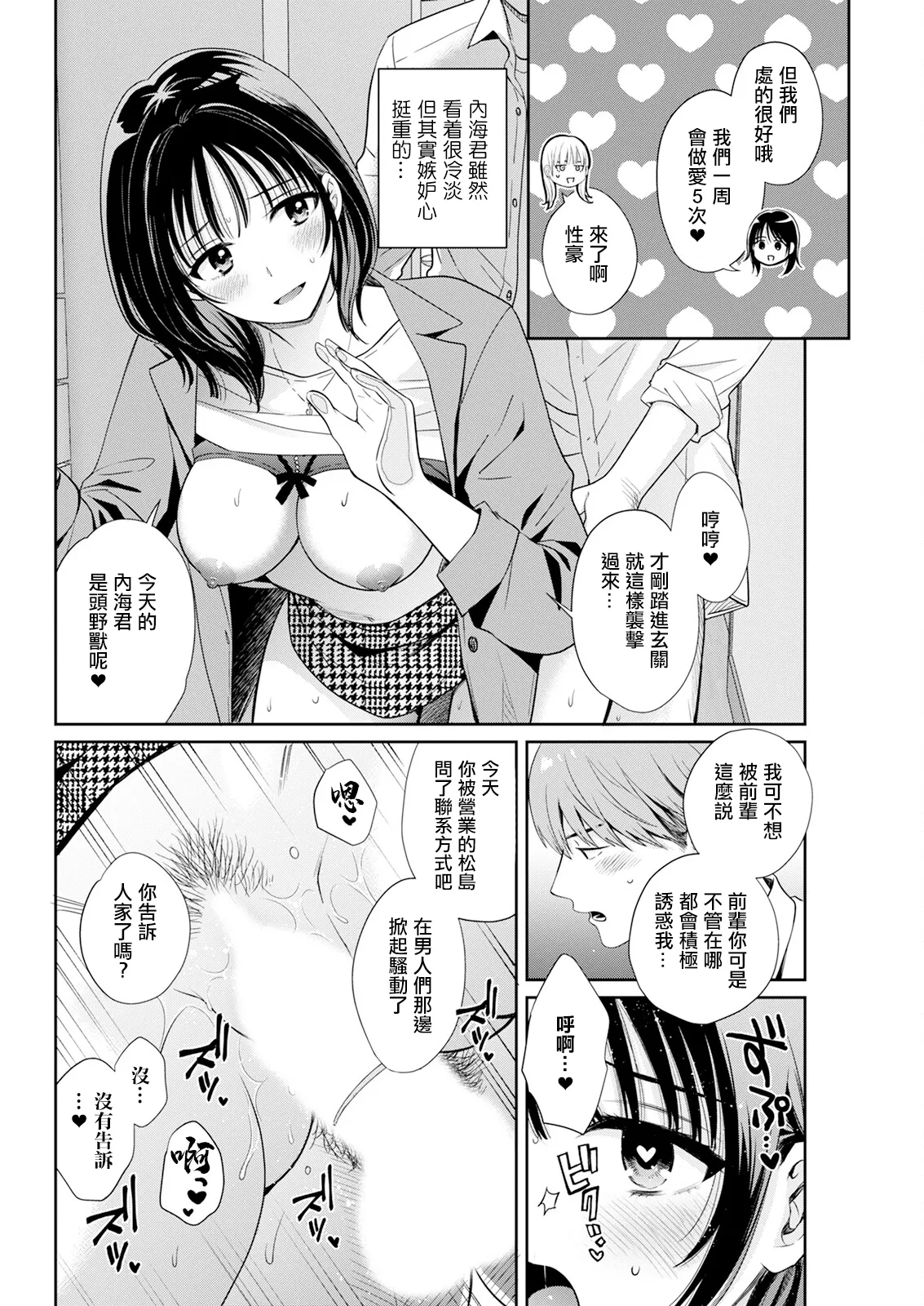 わたしの奥にとどくきみ 最終話 vol.10 - Page 4