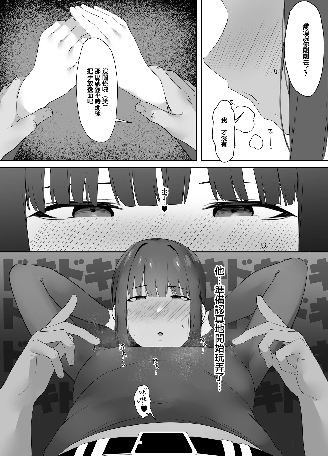 Fudan Cool na Undou-bu Joshi wa Chikubi ga Yowai - Page 10