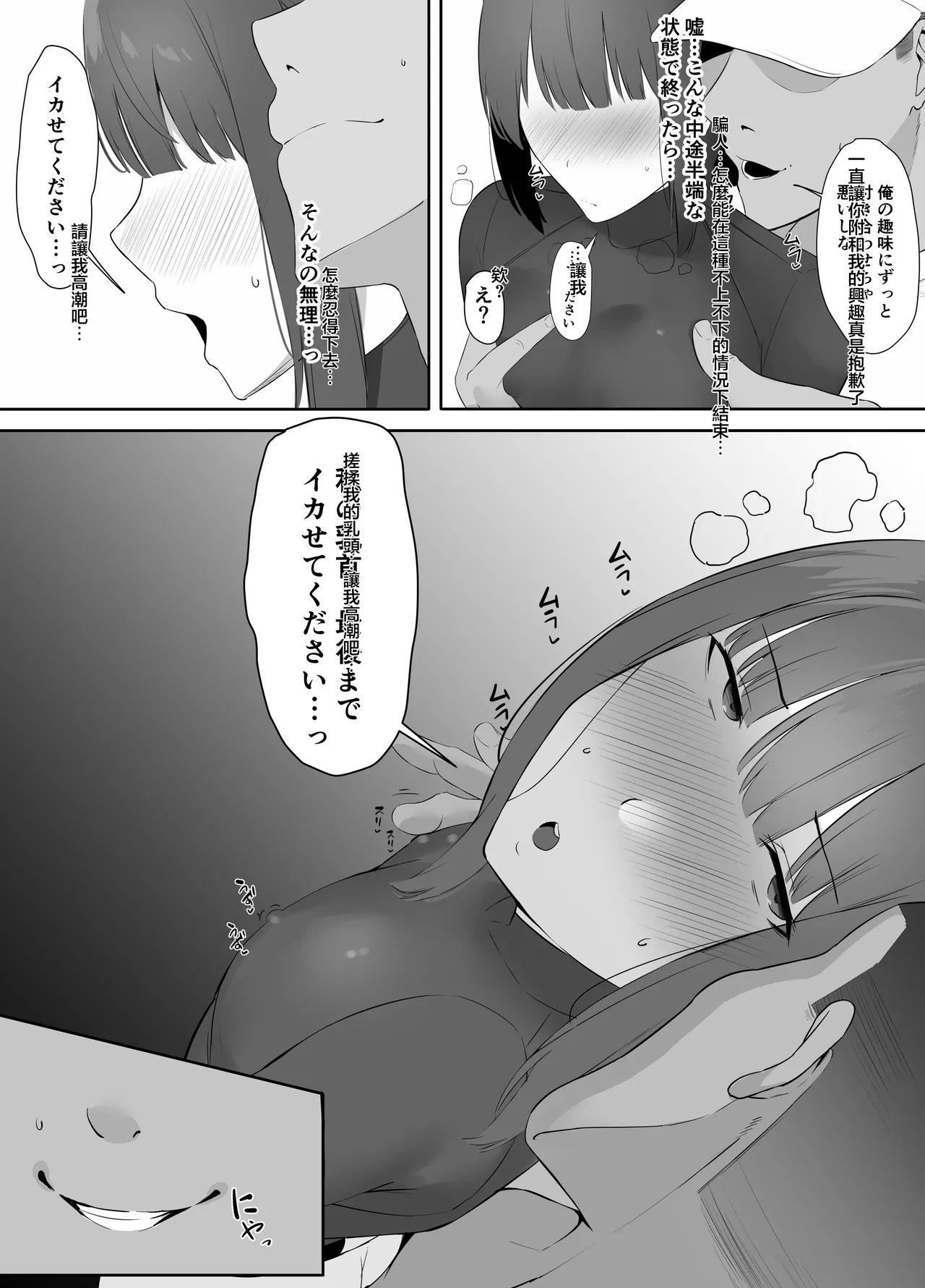 Fudan Cool na Undou-bu Joshi wa Chikubi ga Yowai - Page 16