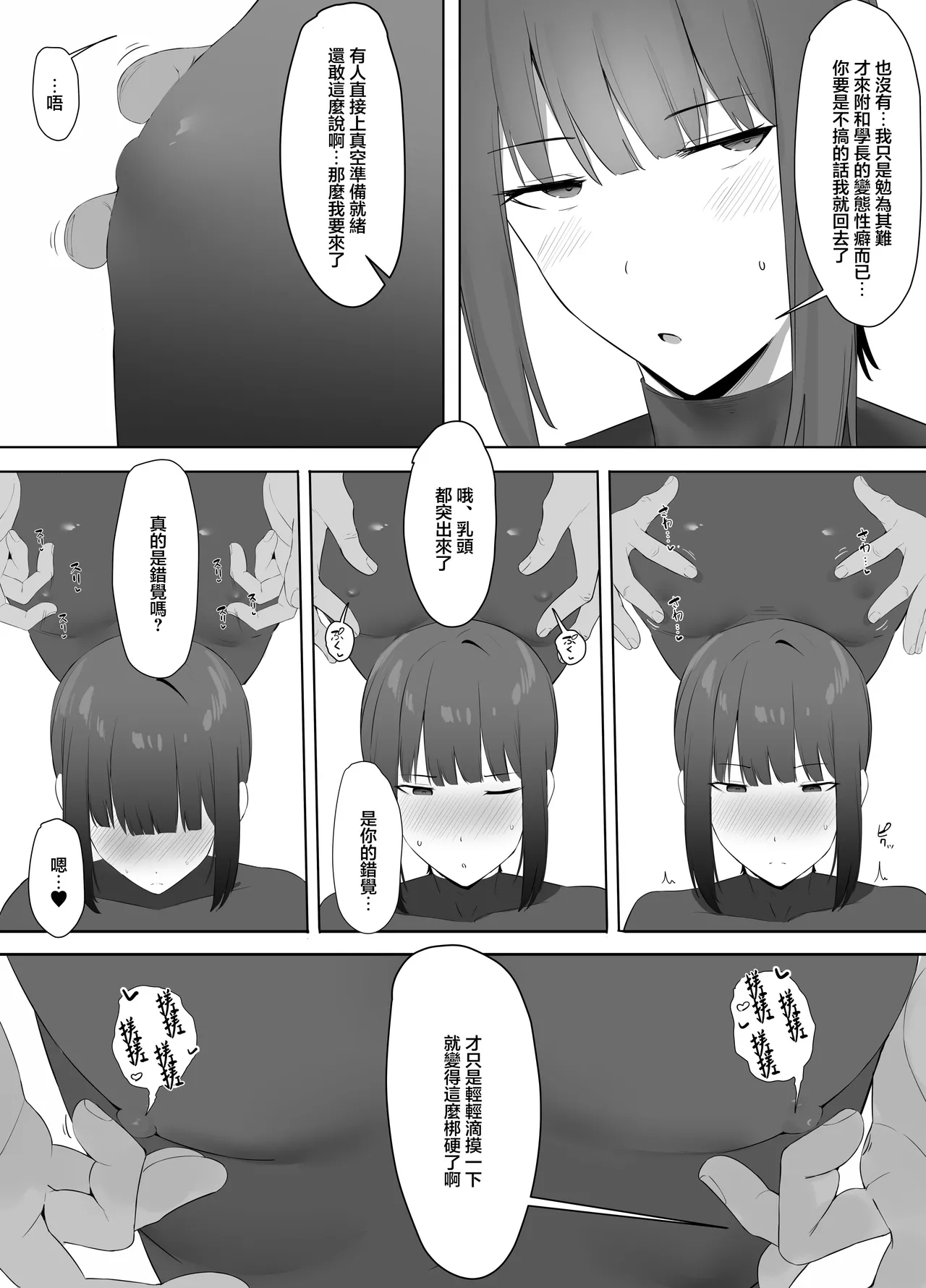 Fudan Cool na Undou-bu Joshi wa Chikubi ga Yowai - Page 7