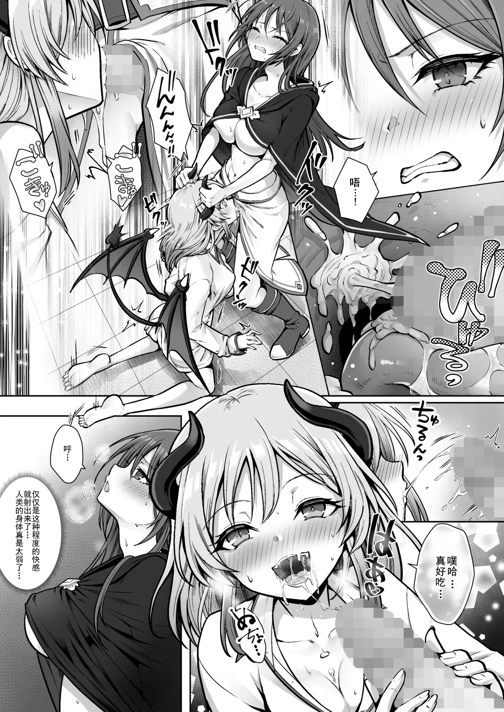 Shuzoku Henkou no Trap de Ningen Kenshi Osu ga Mesu Succubus ni! | 种族转换陷阱把人类剑士♂变成♀魅魔！ - Page 12