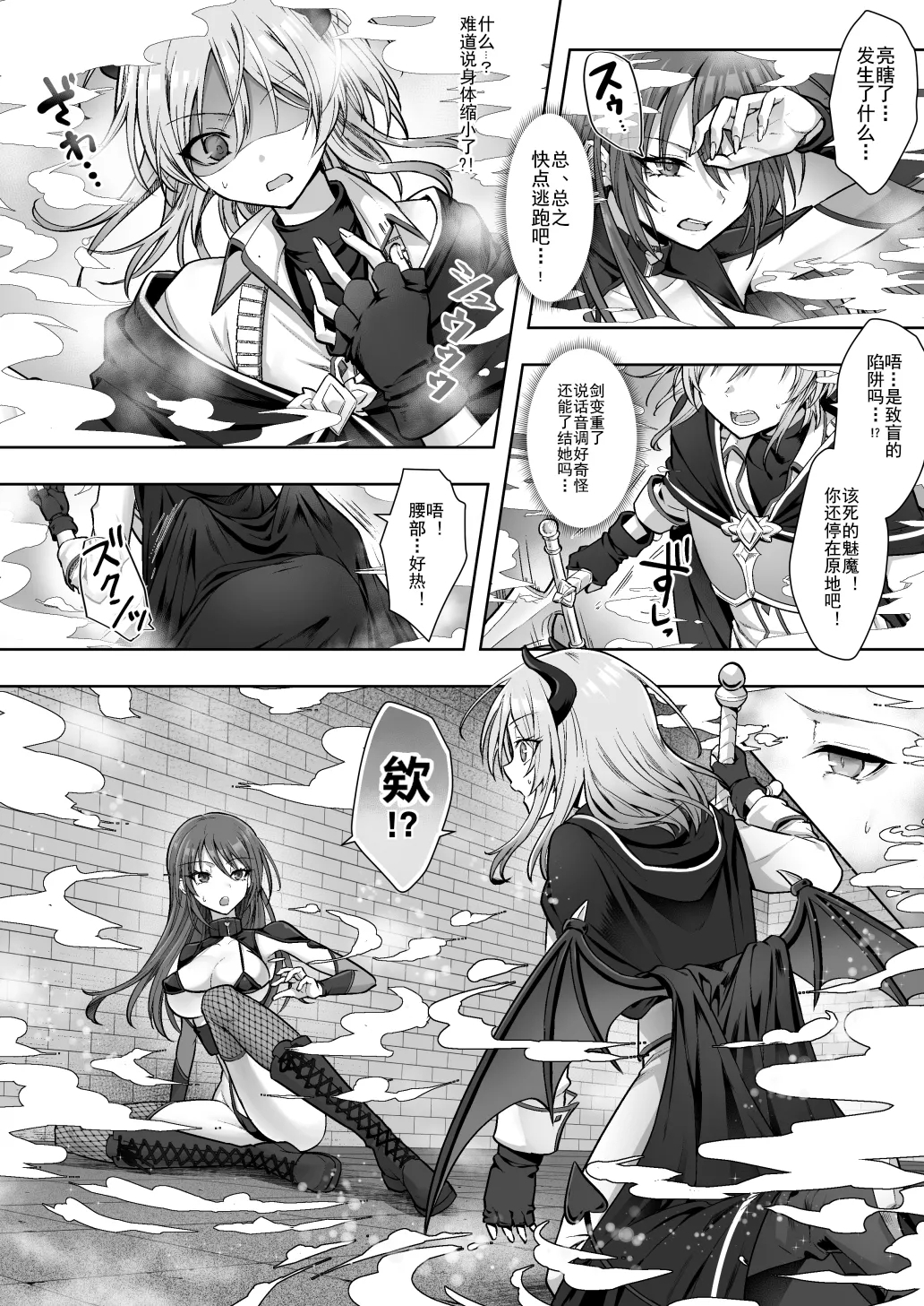 [あむぁいおかし製作所 (笹ノ間にび)] 種族変更の罠で人間剣士♂が♀サキュバスに！ [中国翻訳] - Hentaiaz.com - 3