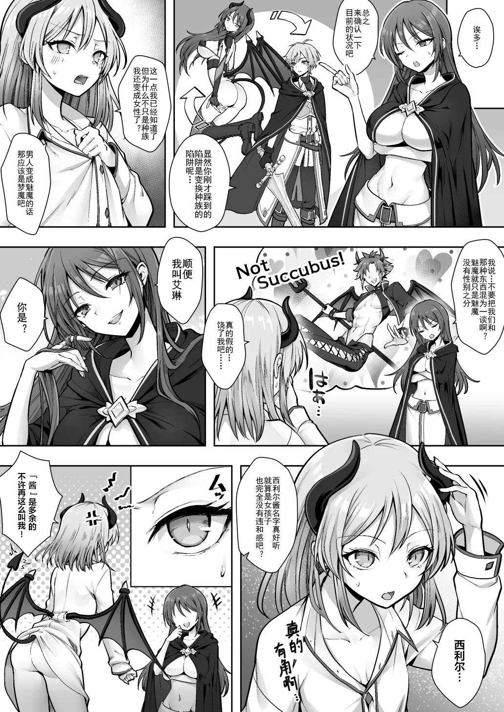 Shuzoku Henkou no Trap de Ningen Kenshi Osu ga Mesu Succubus ni! | 种族转换陷阱把人类剑士♂变成♀魅魔！ - Page 6