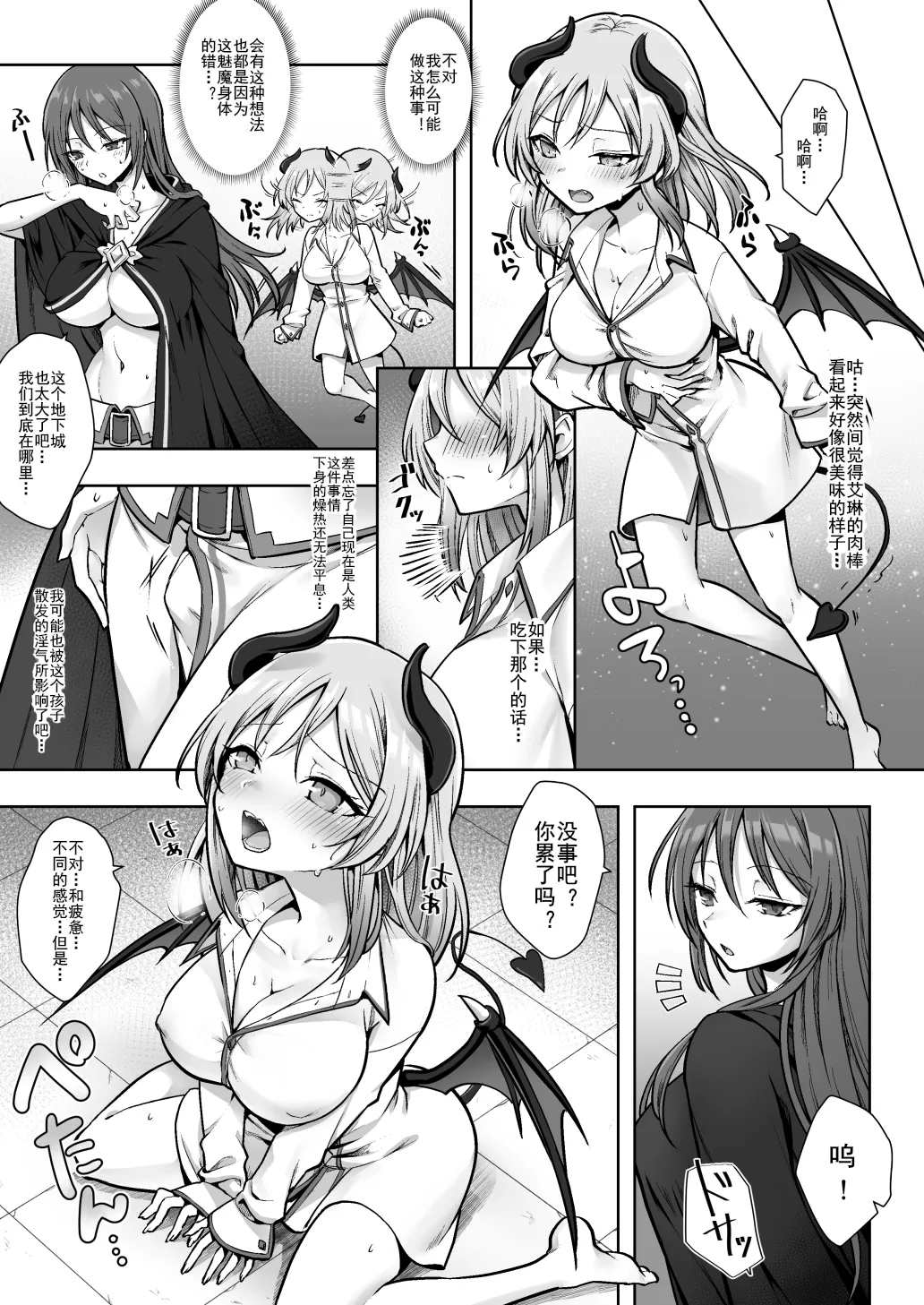 Shuzoku Henkou no Trap de Ningen Kenshi Osu ga Mesu Succubus ni! | 种族转换陷阱把人类剑士♂变成♀魅魔！ - Page 9