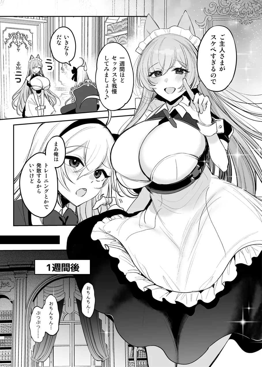 Inumimi Maid ga Shota Goshujin-sama ni Gohoushi 1