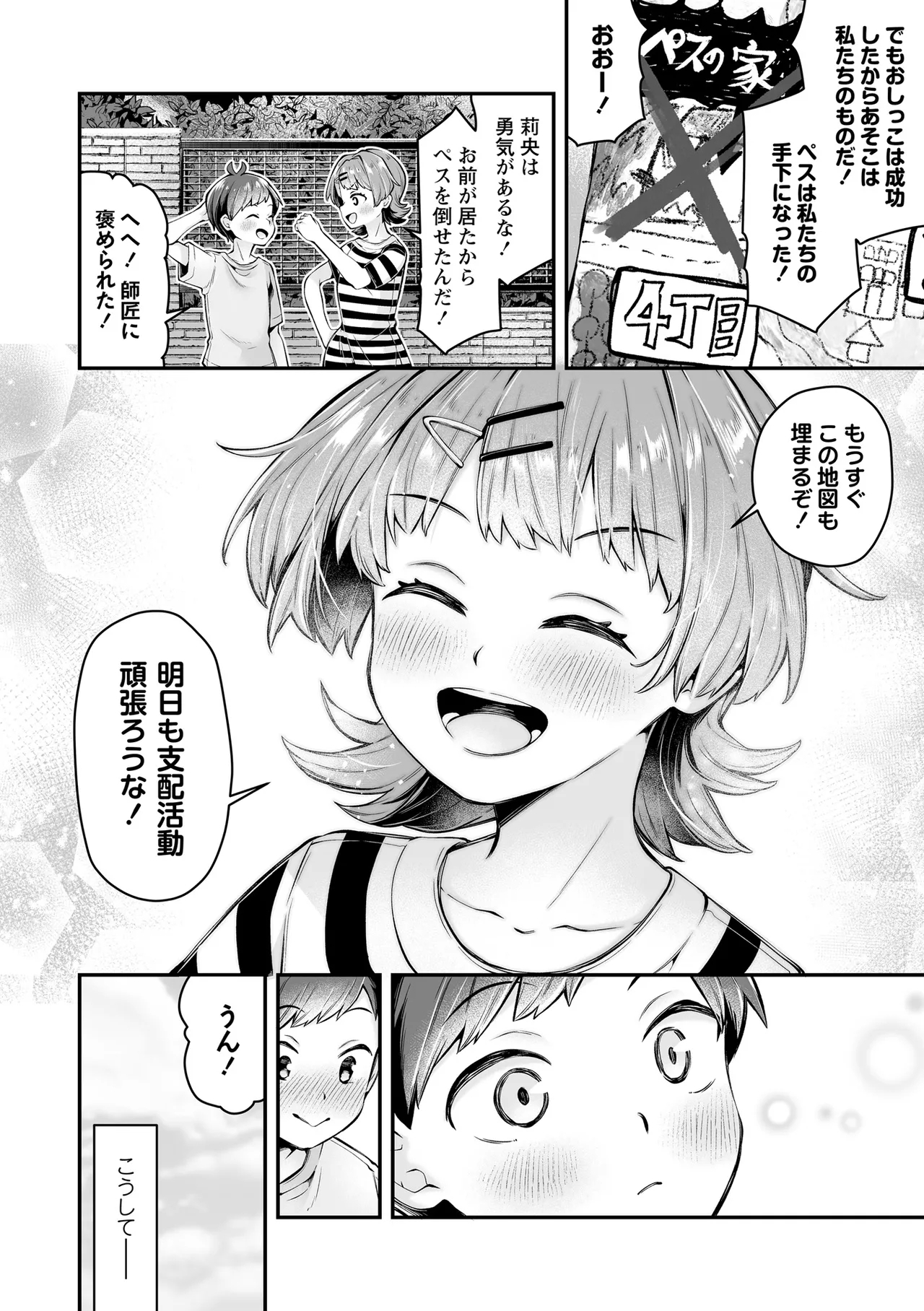 Aku no michi wa oshikko kara | The path of evil begins with pee - Page 10