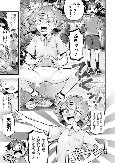 Aku no michi wa oshikko kara | The path of evil begins with pee 3