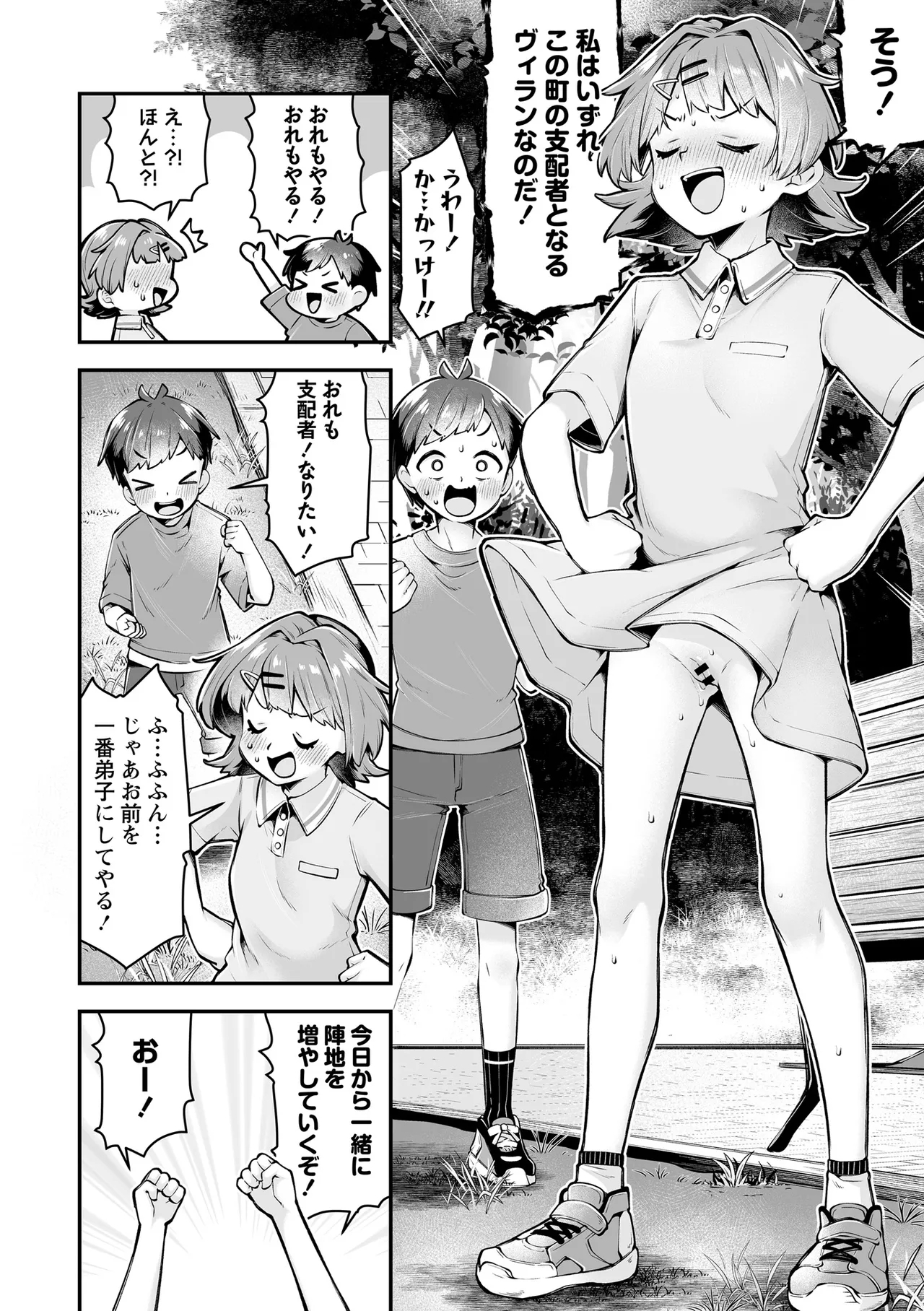 Aku no michi wa oshikko kara | The path of evil begins with pee - Page 4